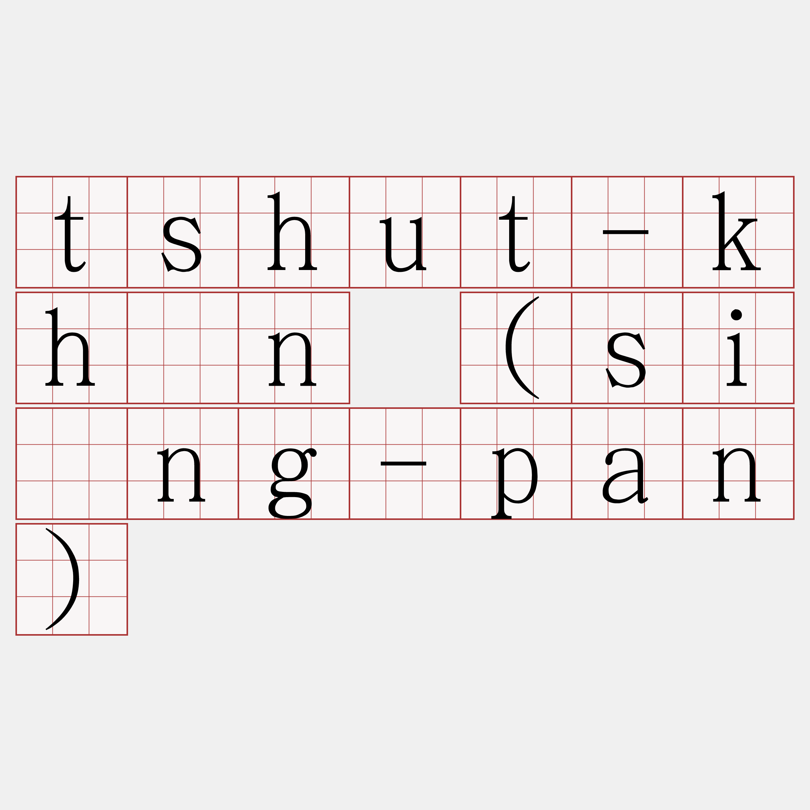 tshut-khîn (siōng-pan)